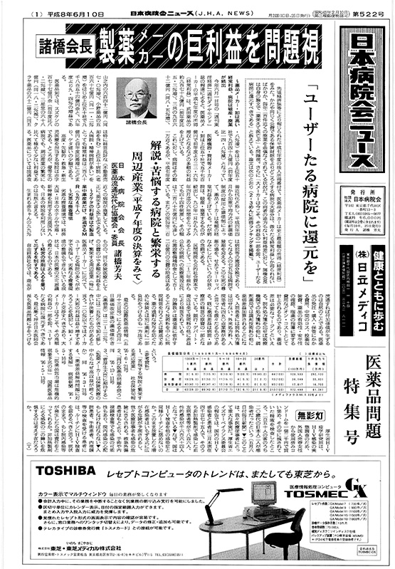 522号(1996.6.10発行)