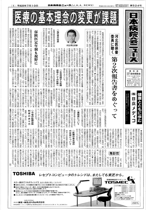 524号(1996.7.10発行)