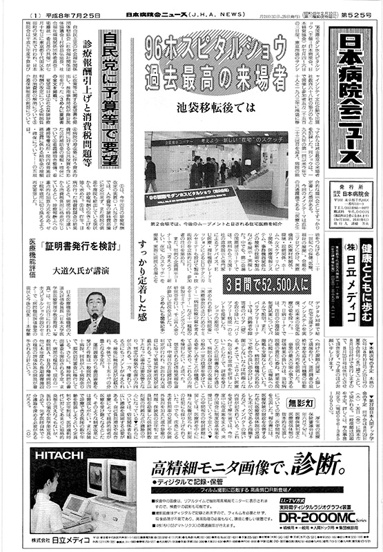 525号(1996.7.25発行)
