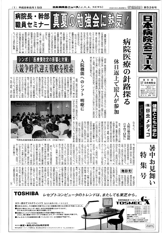 526号(1996.8.15発行)
