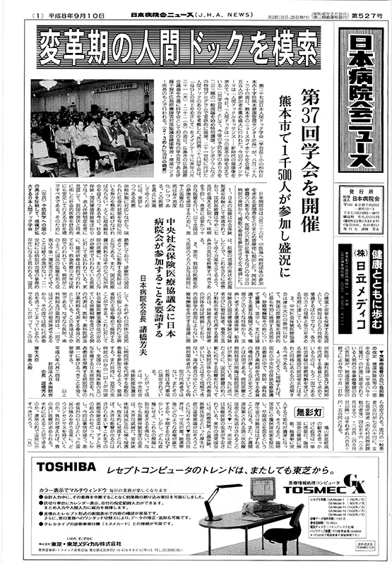 527号(1996.9.10発行)