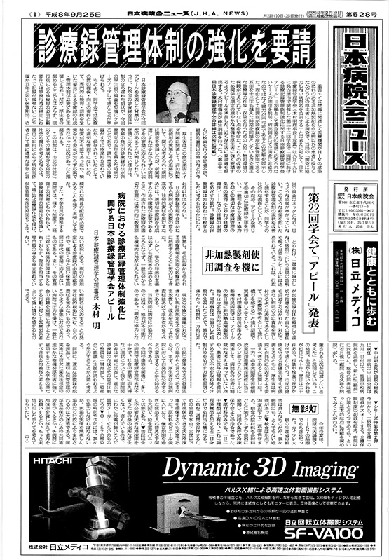 528号(1996.9.25発行)