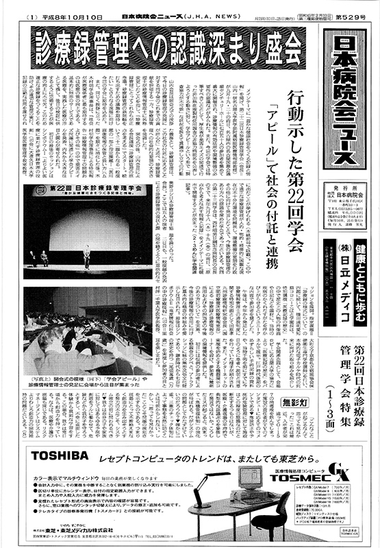 529号(1996.10.10発行)