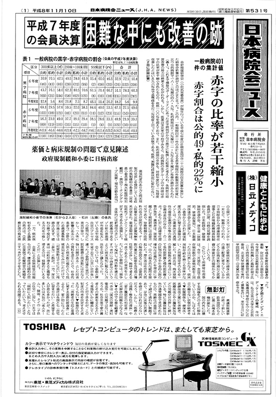 531号(1996.11.10発行)