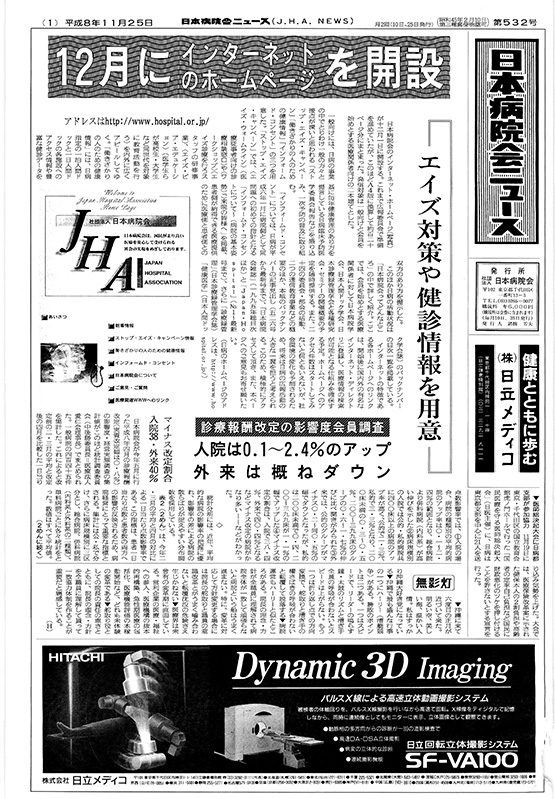 532号（1996.11.25発行）