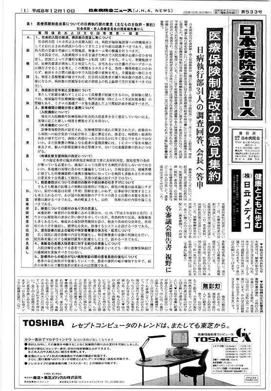 533号（1996.12.10発行）