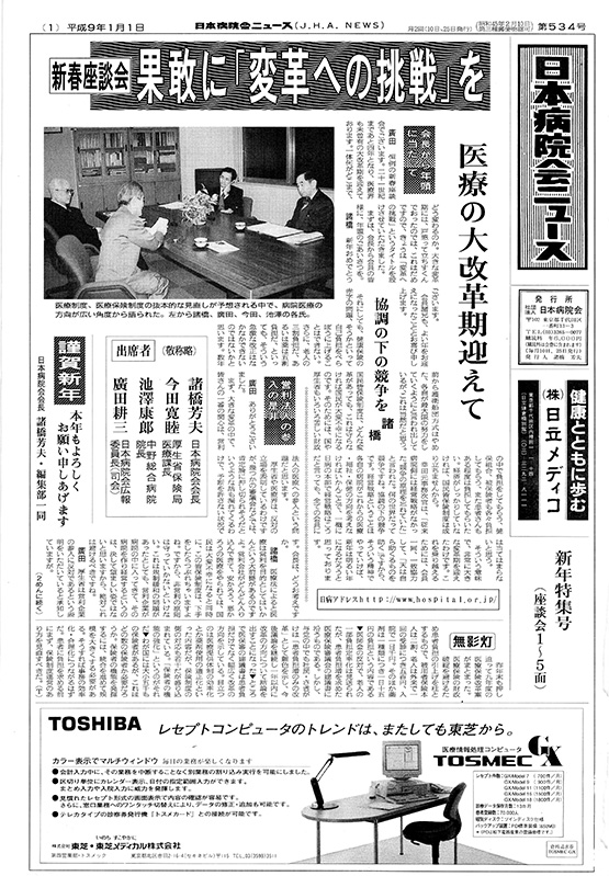 534号(1997.1.1発行)