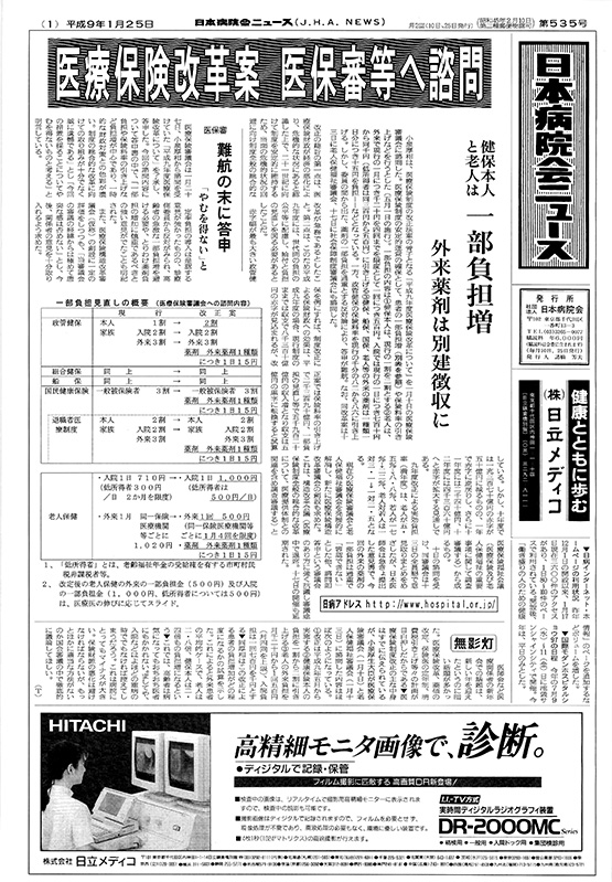 535号(1997.1.25発行)