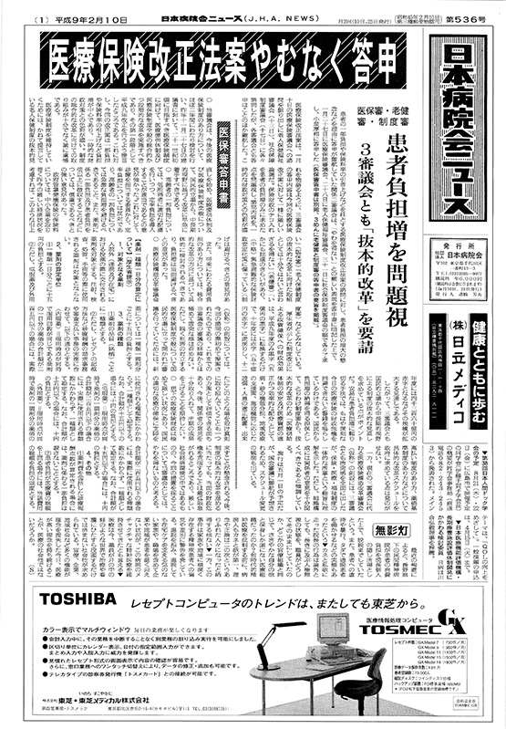 536号(1997.2.10発行)