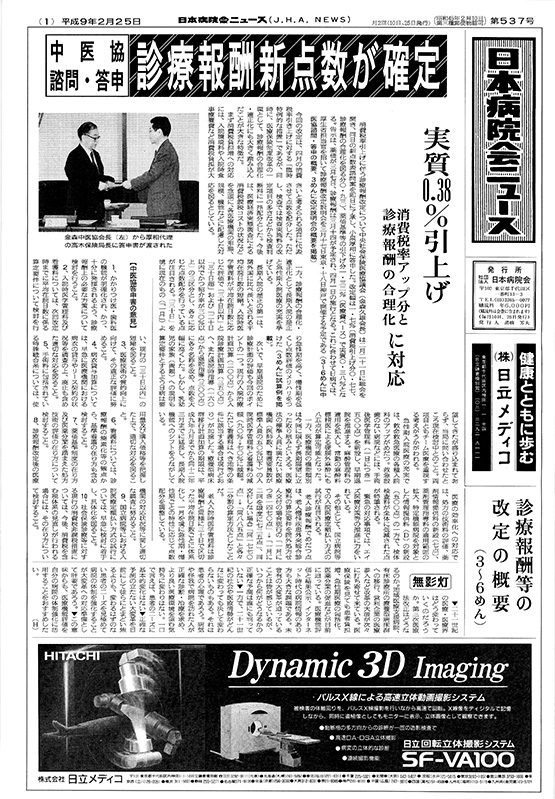 537号(1997.2.25発行)