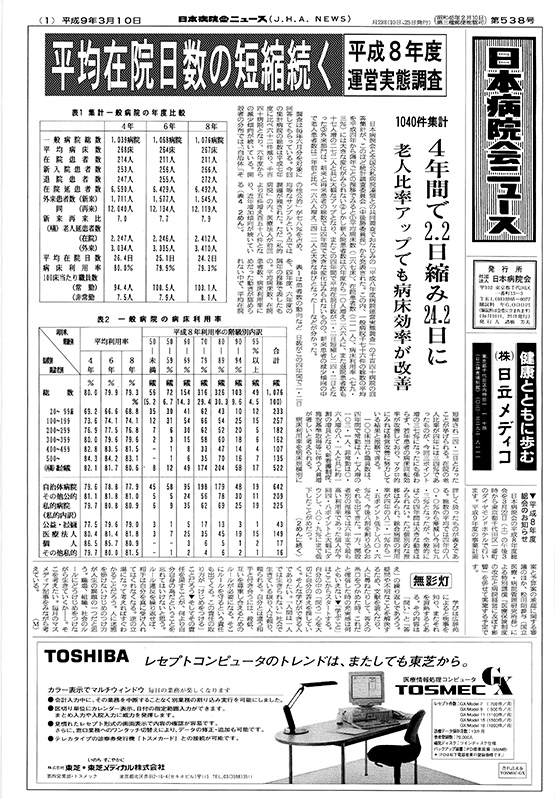 538号（1997.3.10発行）