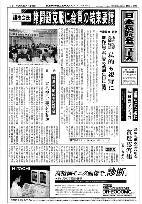 539号(1997.3.25発行)