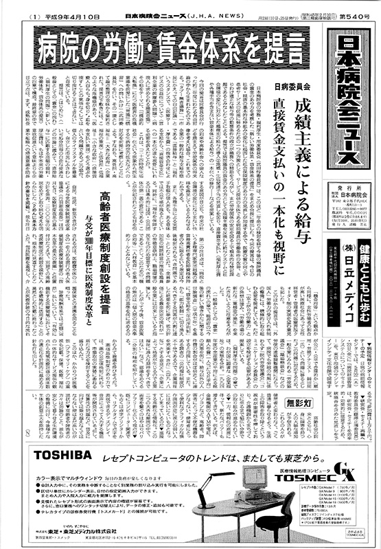 540号(1997.4.10発行)