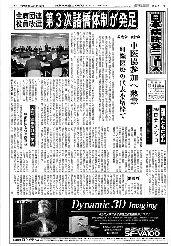 541号(1997.4.25発行)