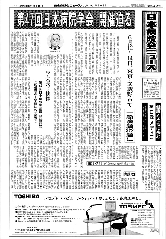 542号(1997.5.10発行)