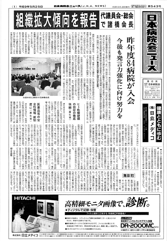 543号(1997.5.25発行)