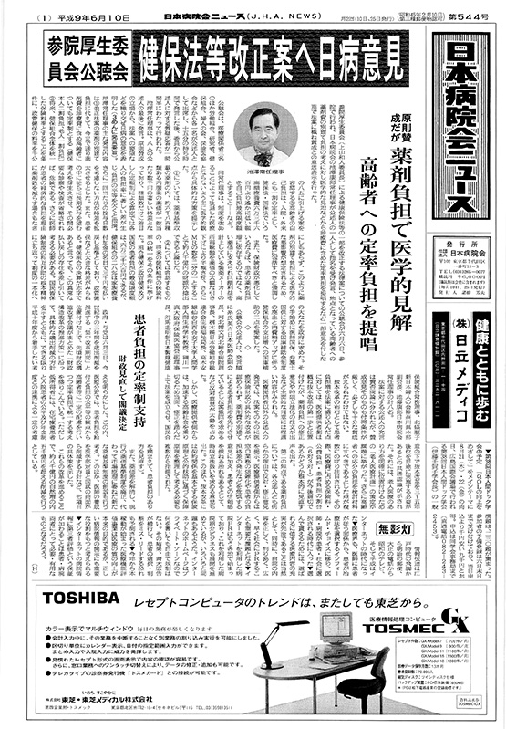 544号(1997.6.10発行)