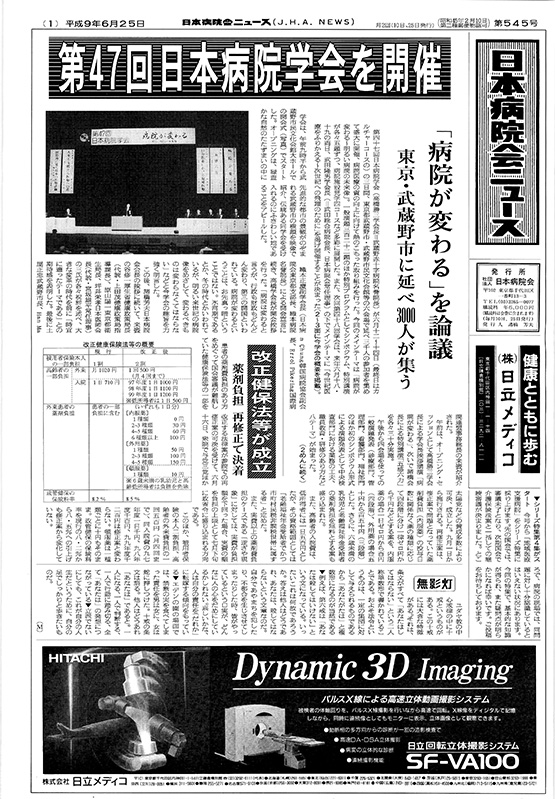 545号(1997.6.25発行)