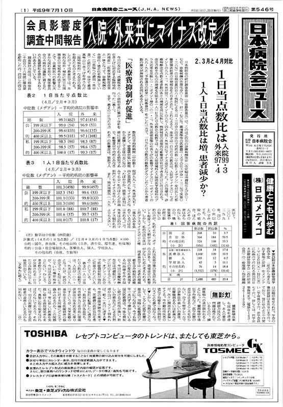 546号(1997.7.10発行)