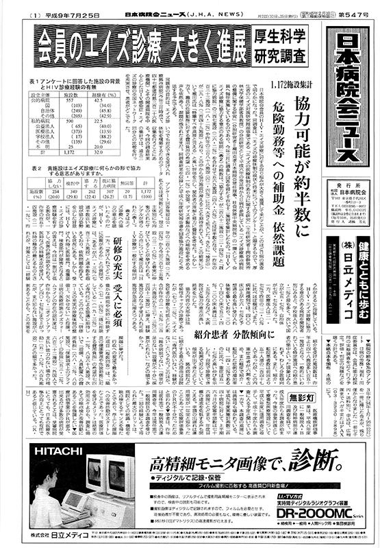 547号(1997.7.25発行)