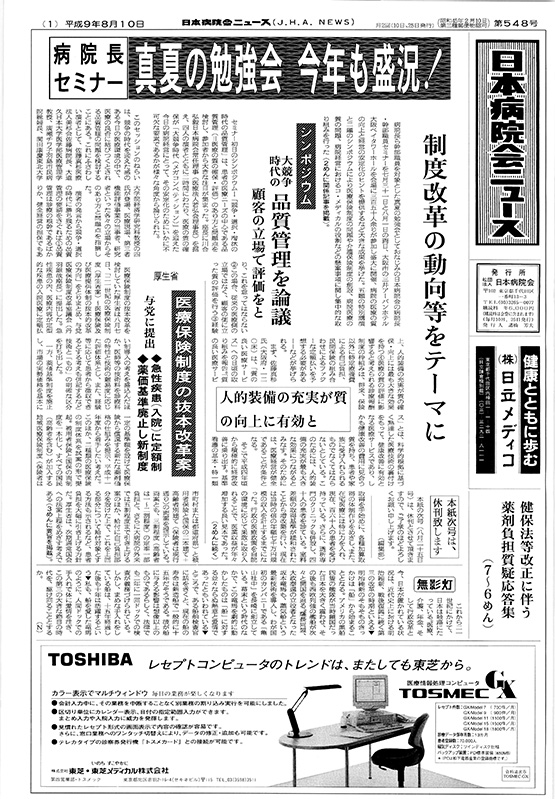 548号(1997.8.10発行)