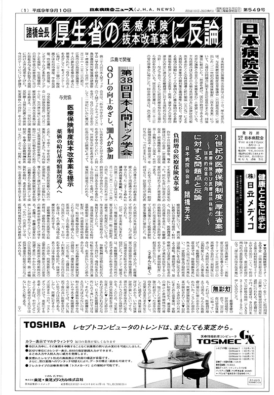 549号(1997.9.10発行)