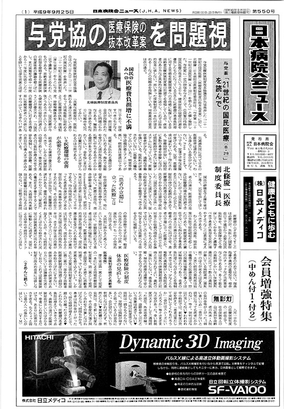 550号(1997.9.25発行)