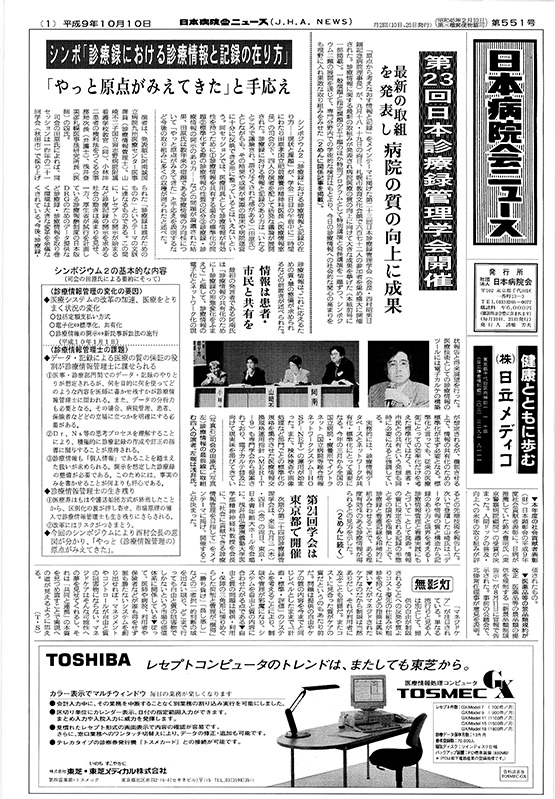 551号(1997.10.10発行)