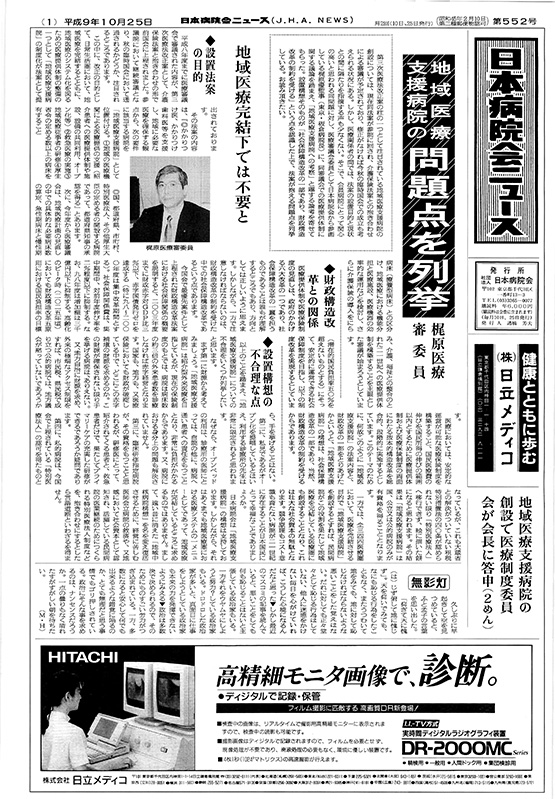 552号(1997.10.25発行)