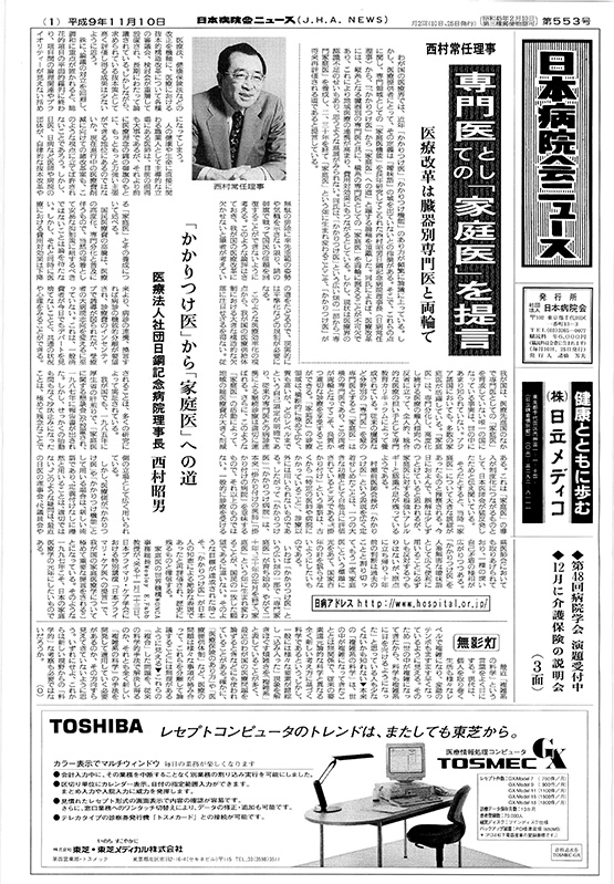 553号(1997.11.10発行)