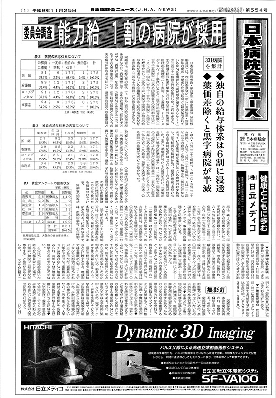 554号(1997.11.25発行)