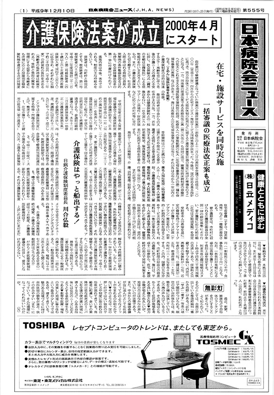 555号(1997.12.10発行)