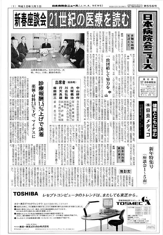556号(1998.1.1発行)