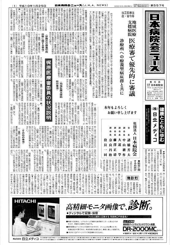 557号(1998.1.25発行)