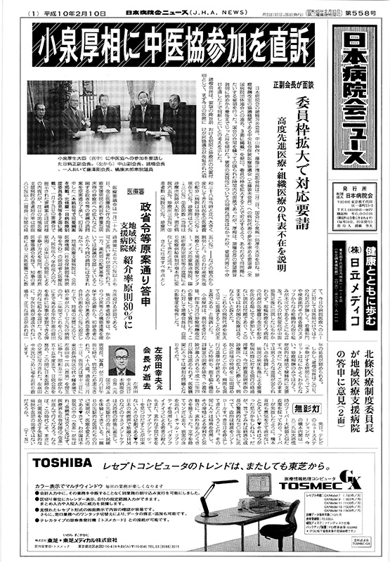 558号(1998.2.10発行)