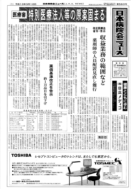 560号(1998.3.10発行)