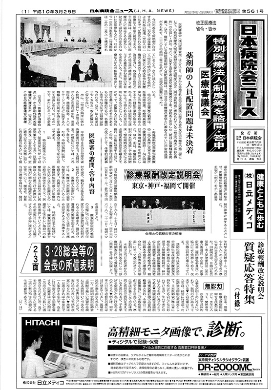 561号(1998.3.25発行)