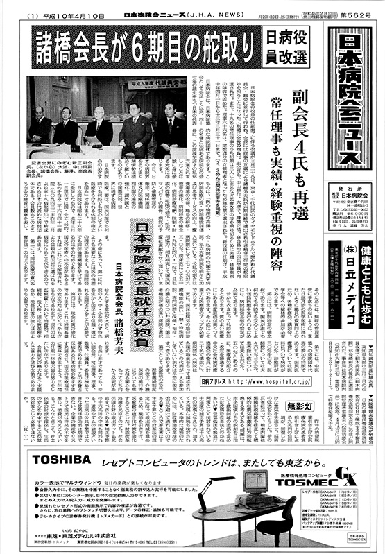 562号(1998.4.10発行)