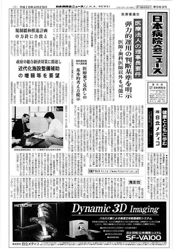 563号(1998.4.25発行)
