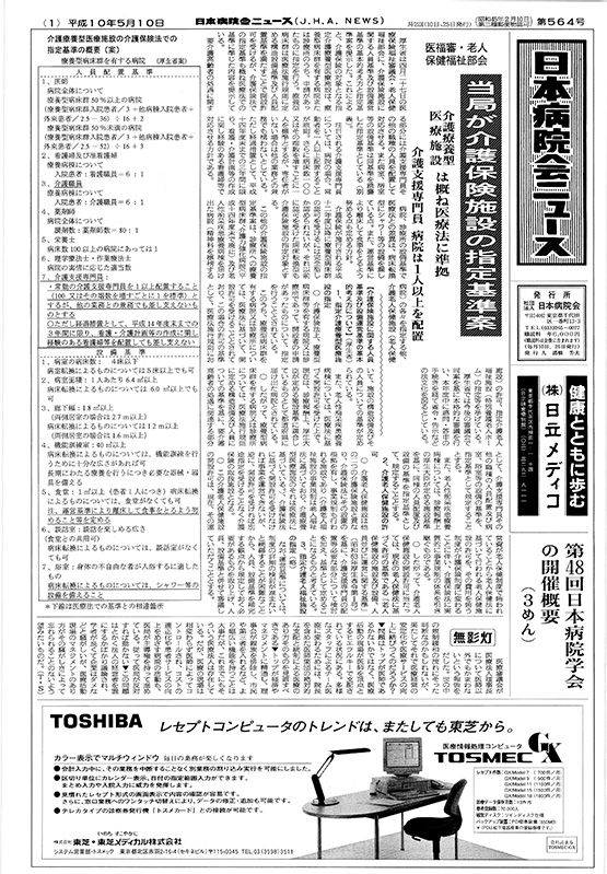 564号（1998.5.10発行）