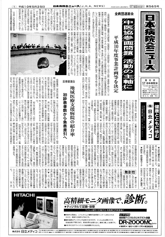565号(1998.5.25発行)