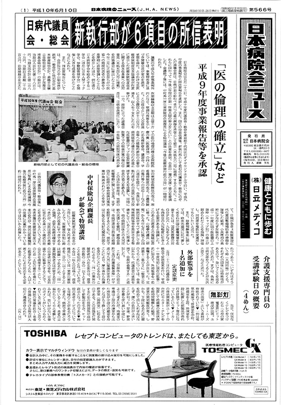 566号(1998.6.10発行)