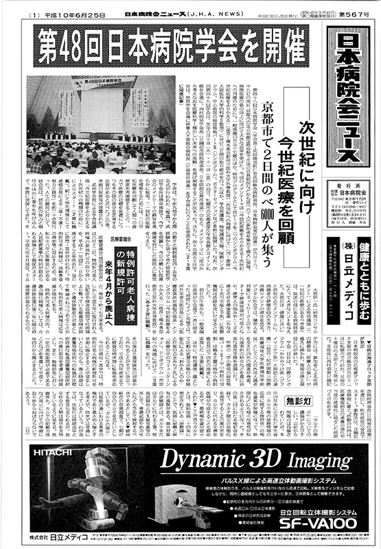 567号(1998.6.25発行)