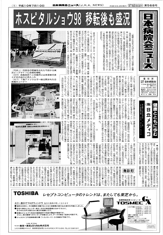 568号(1998.7.10発行)