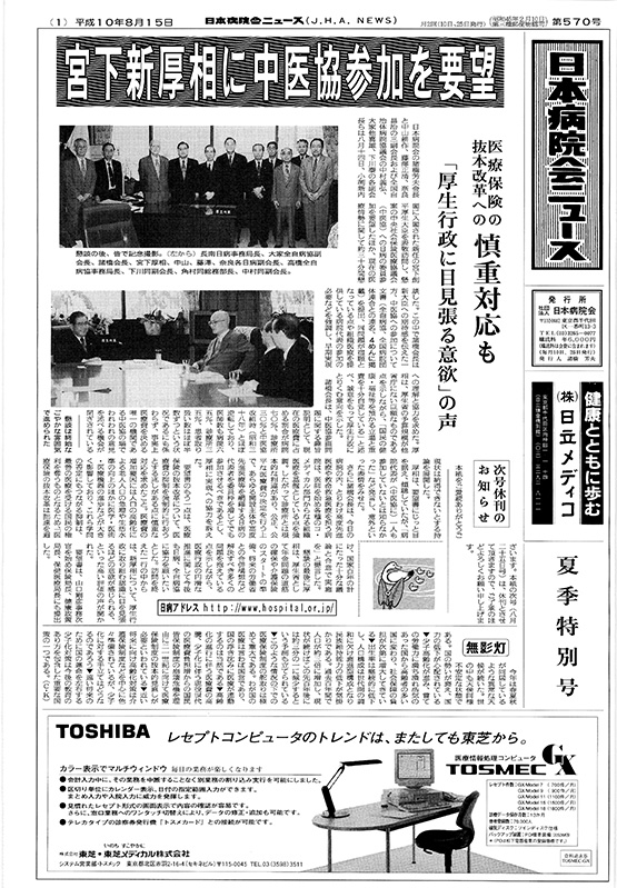 570号(1998.8.15発行)