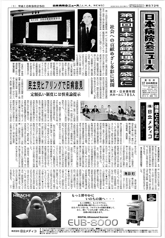 572号(1998.9.25発行)
