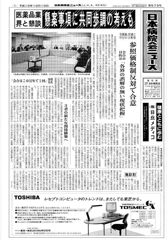 573号(1998.10.10発行)