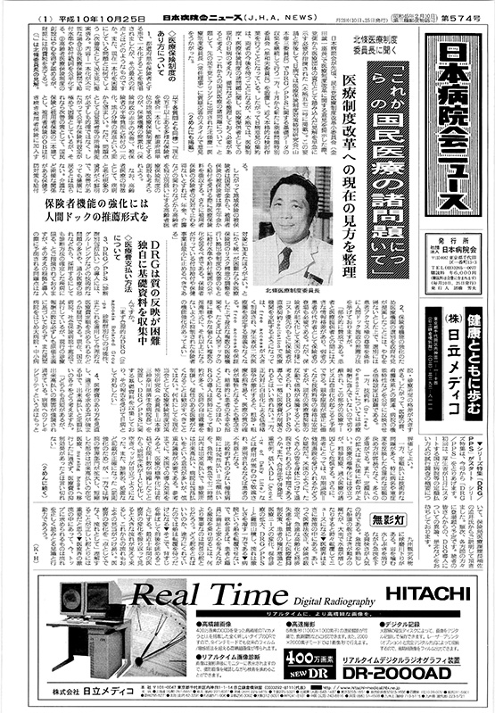574号(1998.10.25発行)