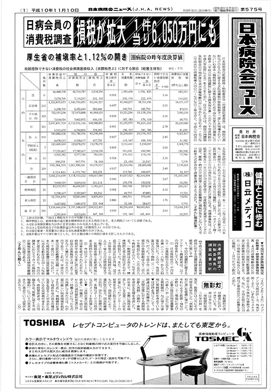 575号(1998.11.10発行)