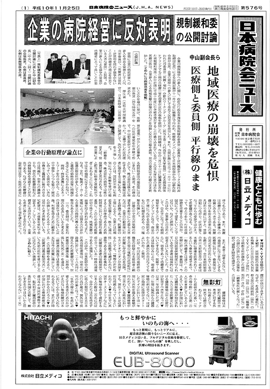 576号(1998.11.25発行)